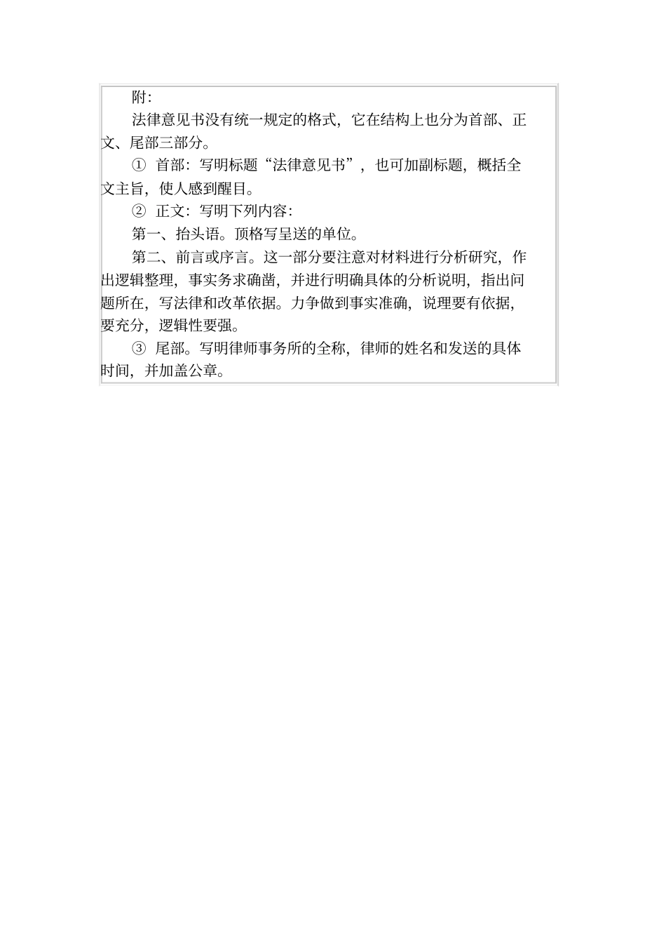 律师法律意见书_第3页