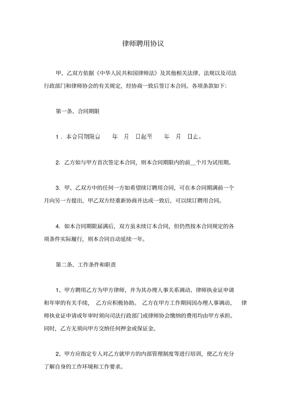 律师聘用协议_第1页