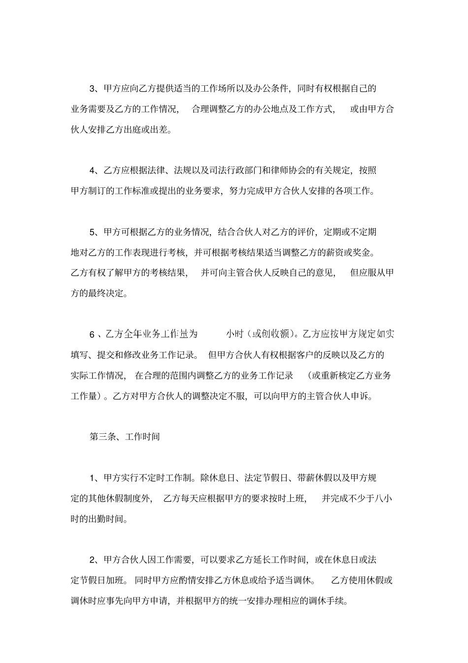律师聘用协议_第2页