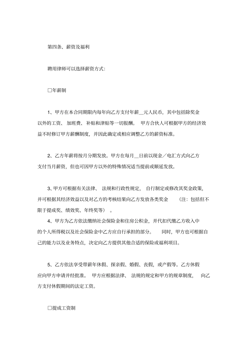 律师聘用协议_第3页