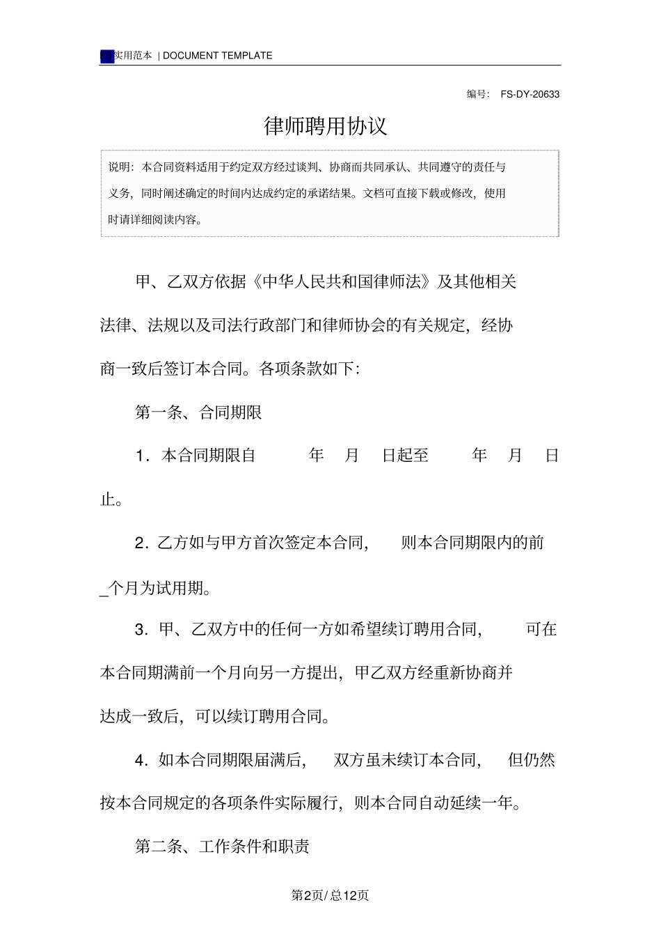 律师聘用协议标准版_第2页