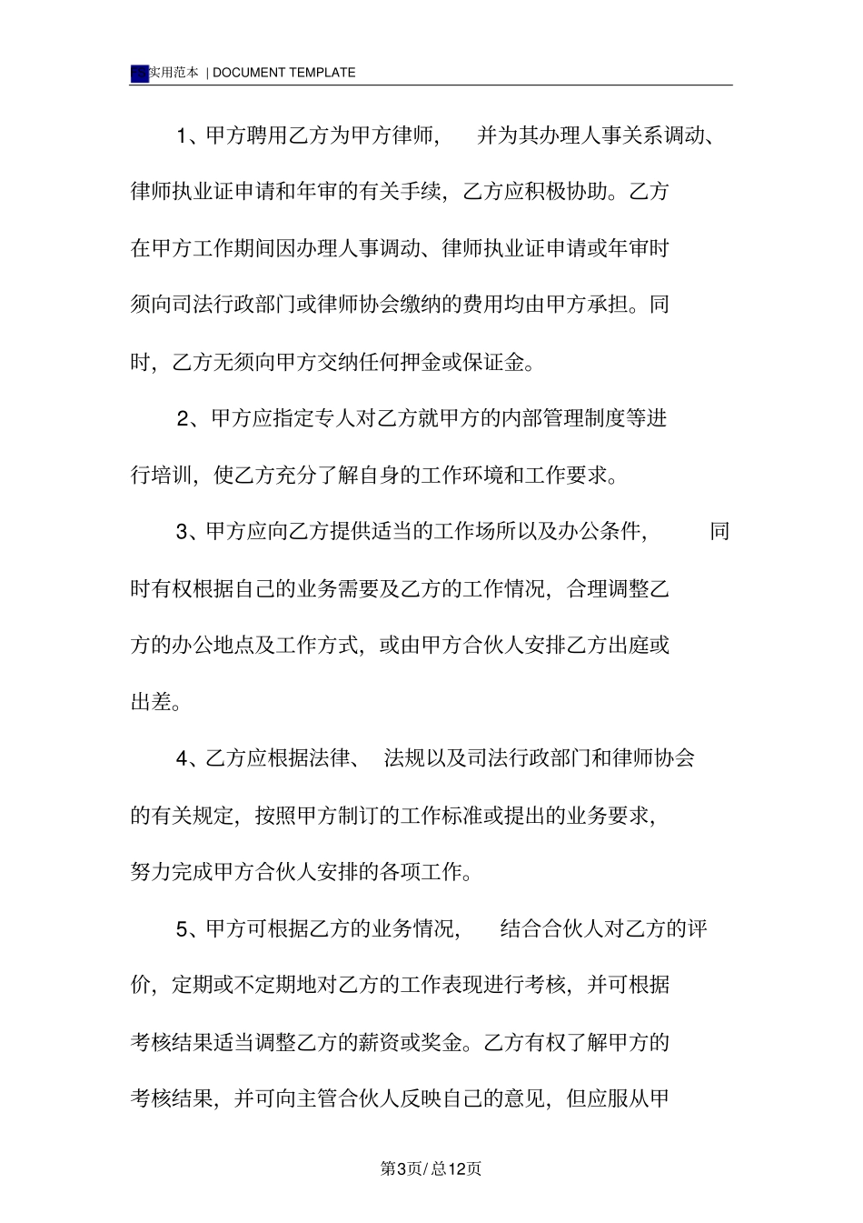 律师聘用协议标准版_第3页