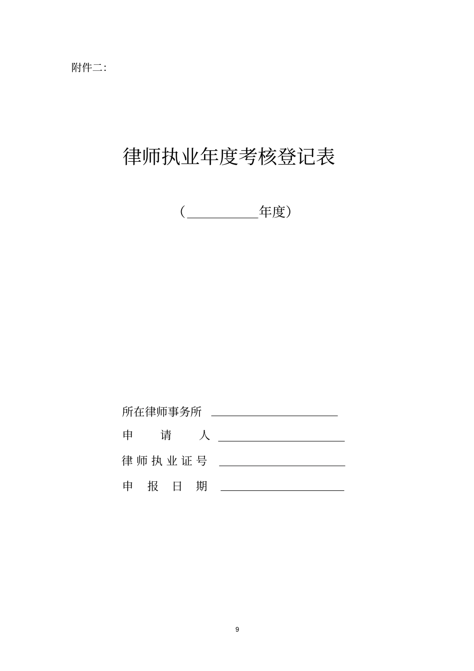 律师职业考核表_第1页