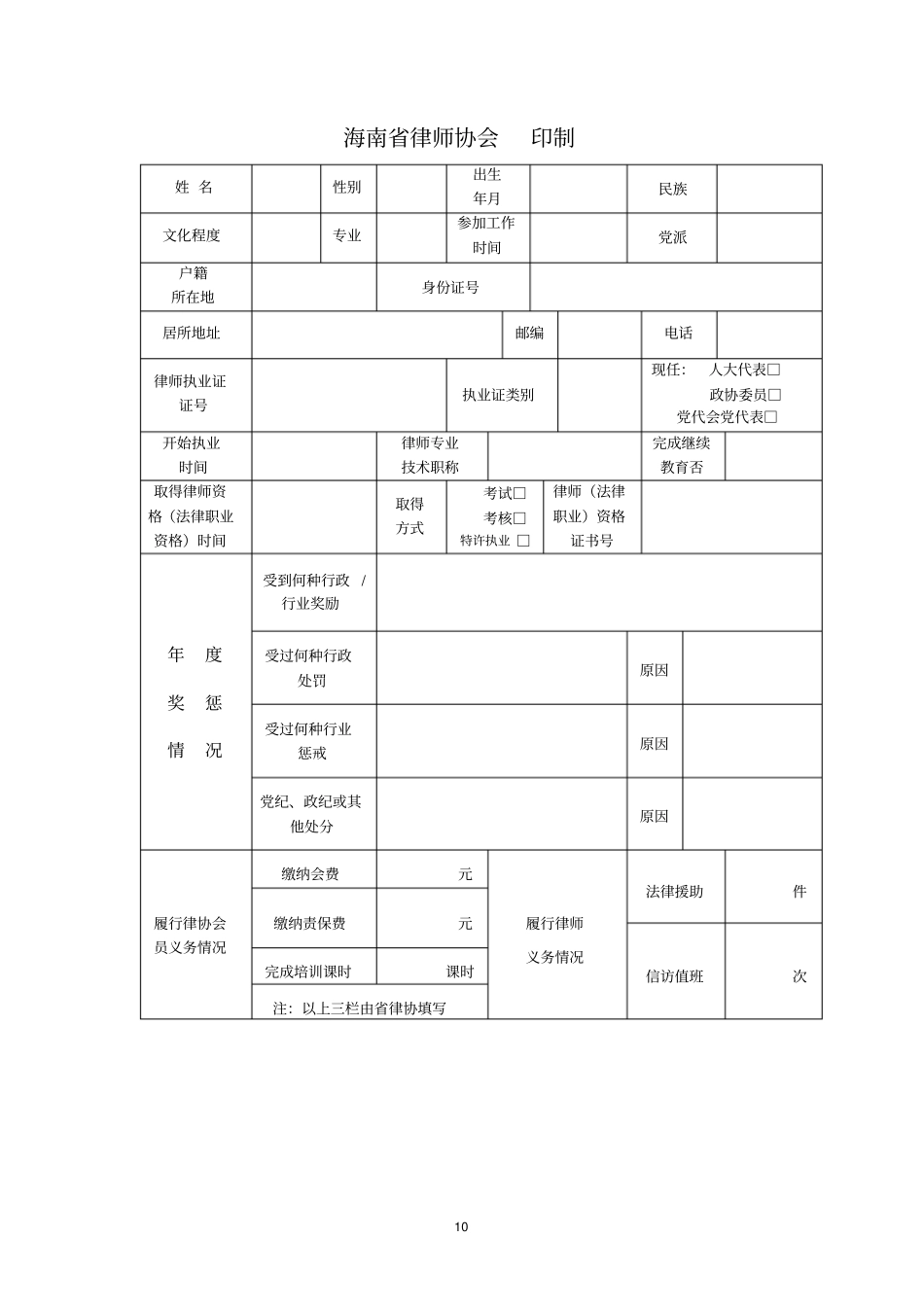 律师职业考核表_第2页