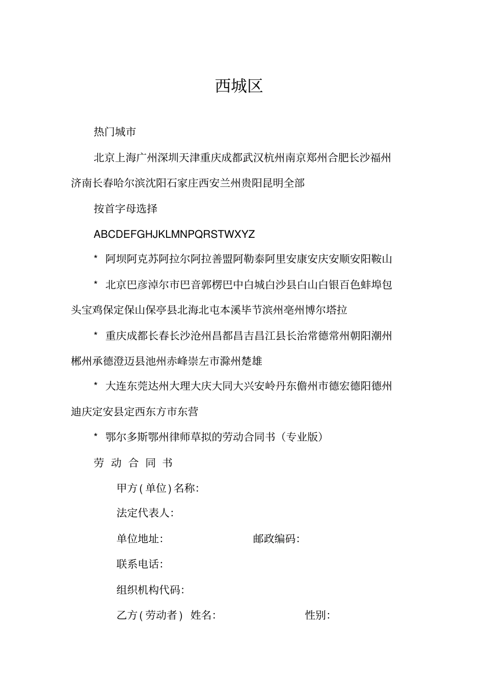 律师草拟的劳动合同书专业版_第1页