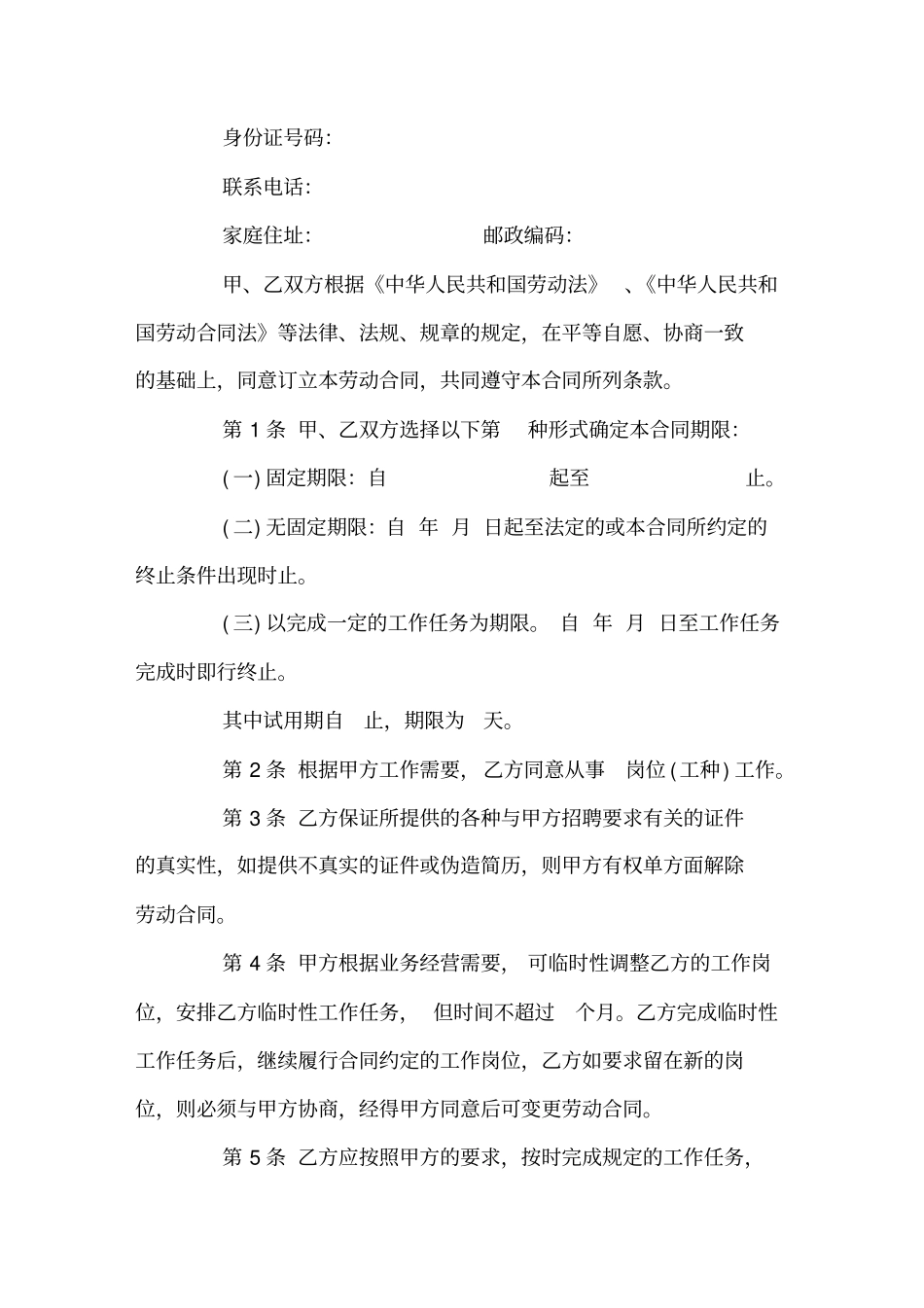 律师草拟的劳动合同书专业版_第2页