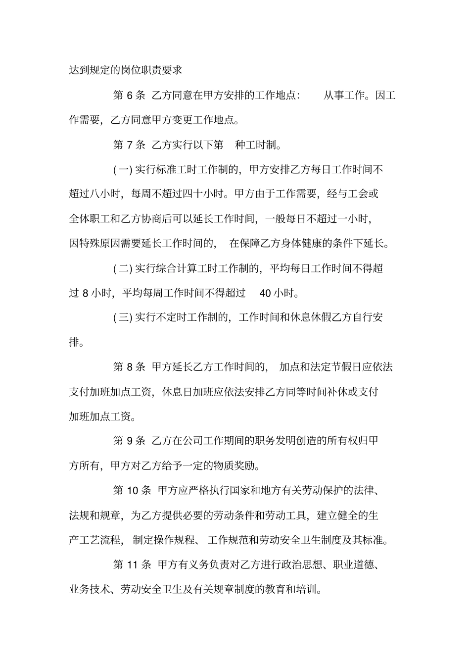 律师草拟的劳动合同书专业版_第3页