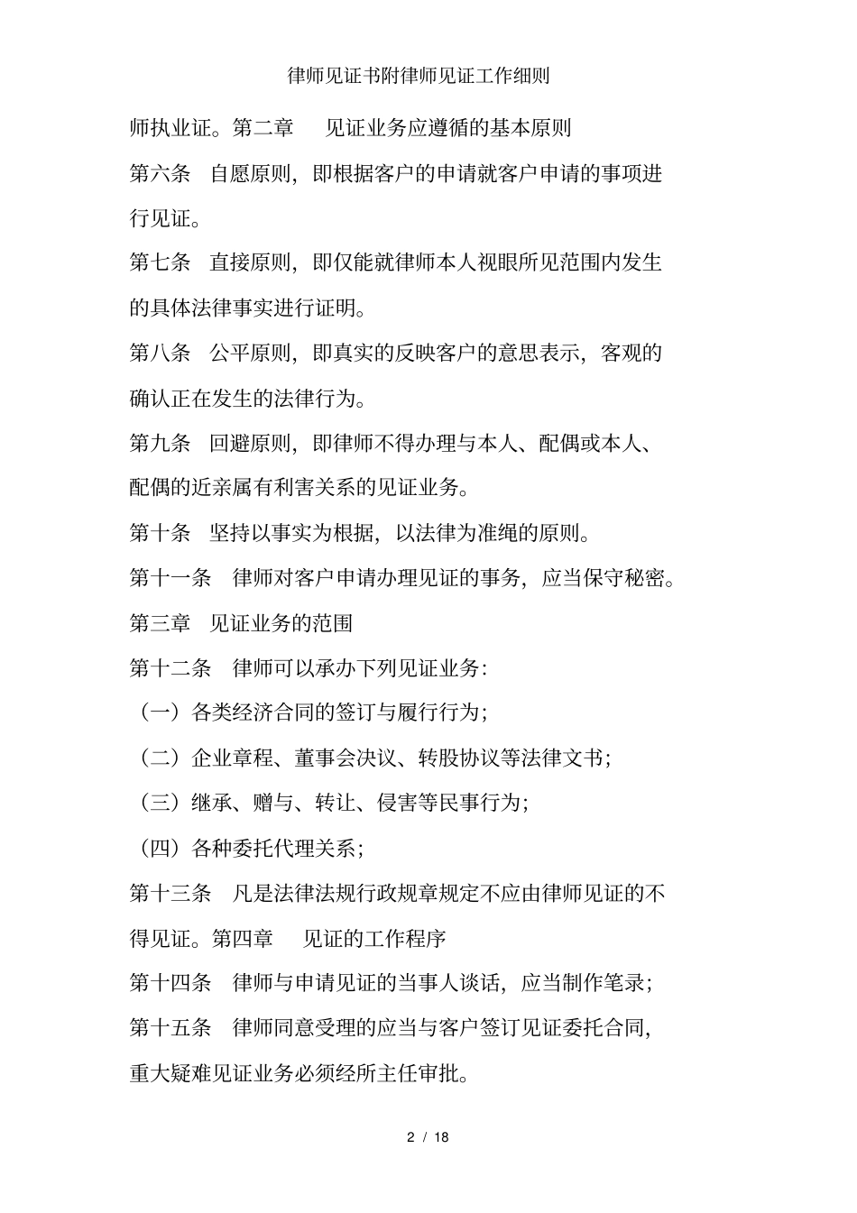 律师见证书附律师见证工作细则_第2页