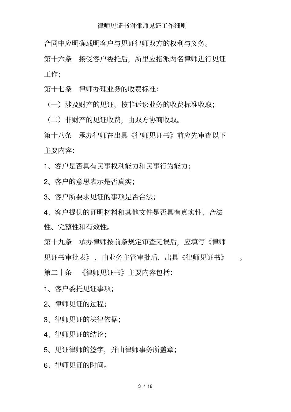 律师见证书附律师见证工作细则_第3页