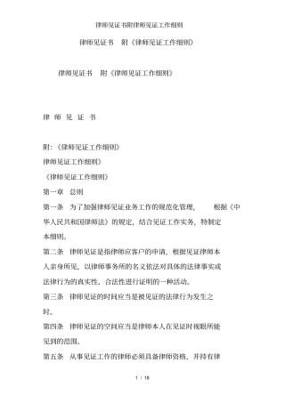 律师见证书附律师见证工作细则