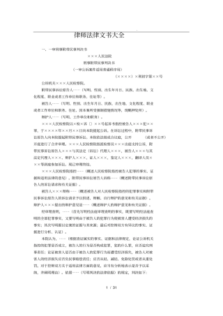 律师法律文书大全