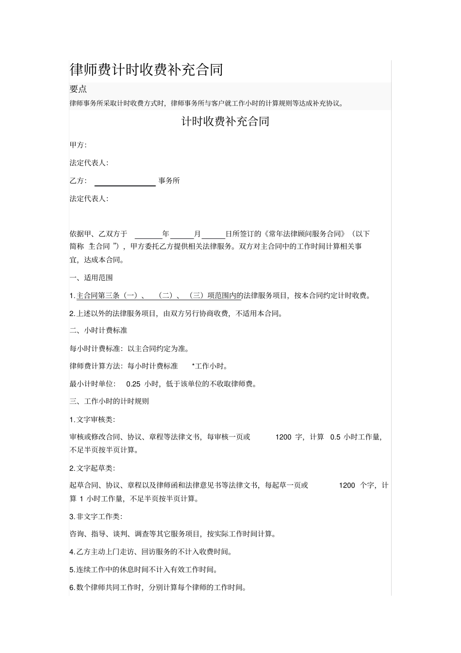 律师费计时收费补充合同_第1页