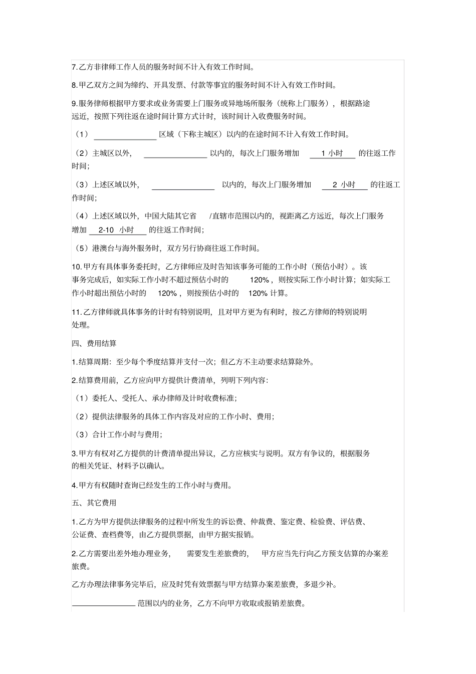 律师费计时收费补充合同_第2页