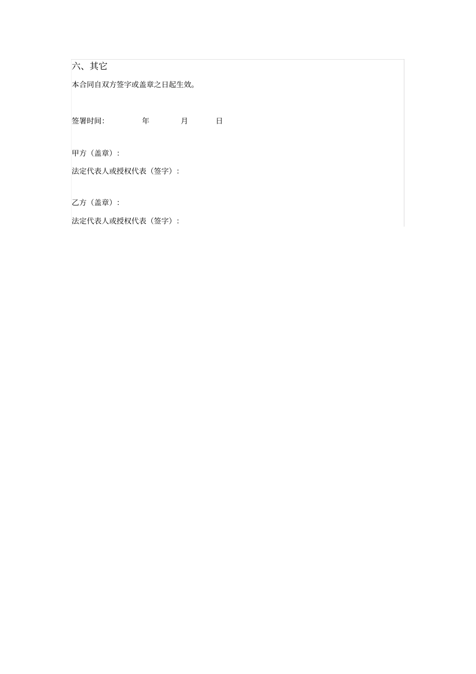 律师费计时收费补充合同_第3页