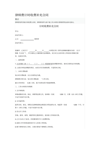 律师费计时收费补充合同