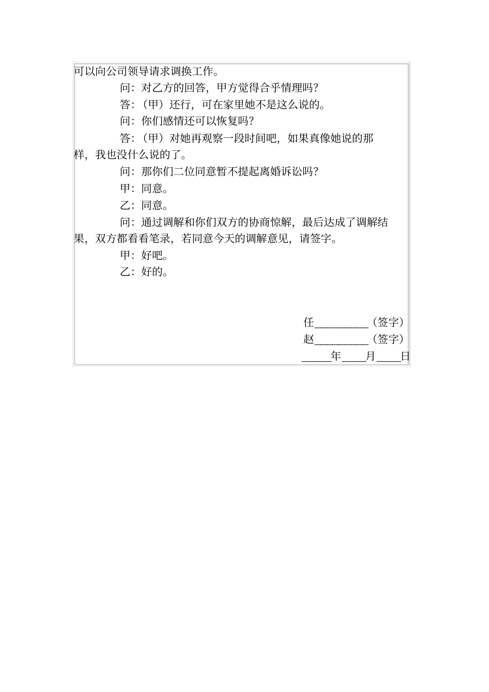 律师调解笔录范例_第2页