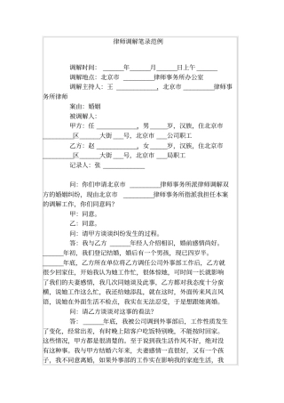 律师调解笔录范例