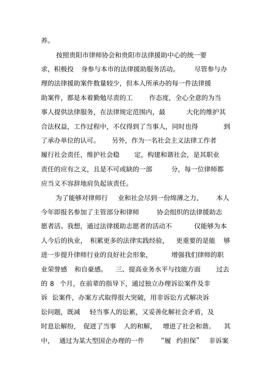 律师述职报告_第2页