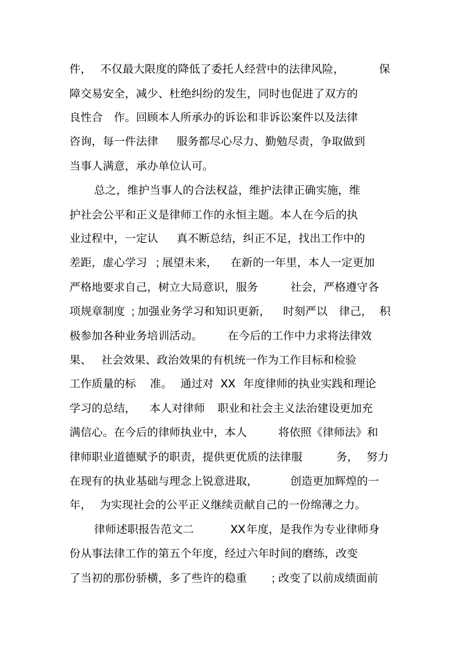 律师述职报告_第3页