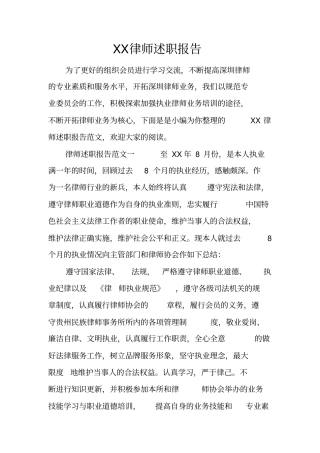律师述职报告