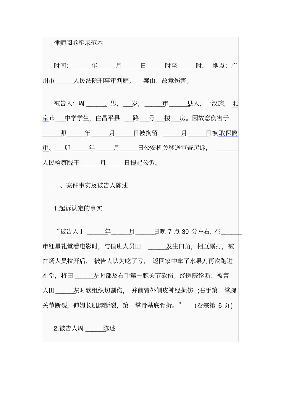 律师阅卷笔录范本_第1页
