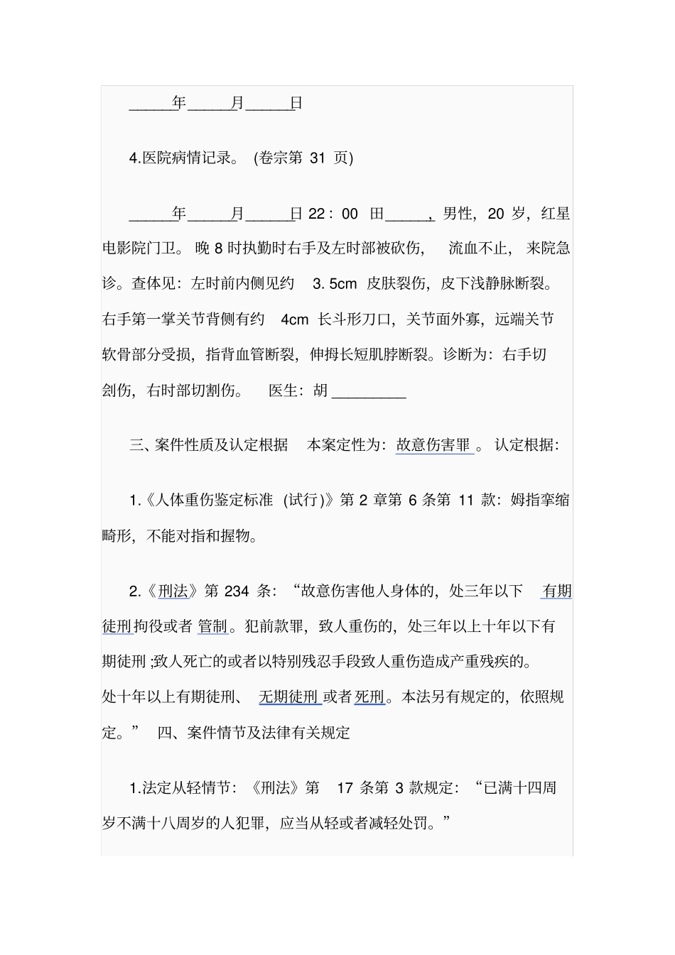 律师阅卷笔录范本_第3页