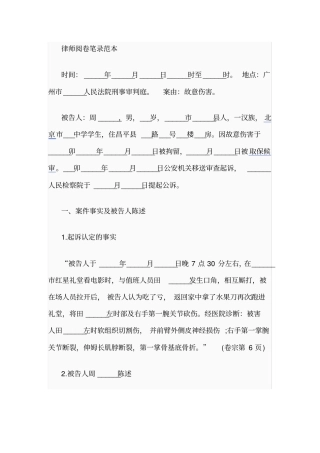 律师阅卷笔录范本