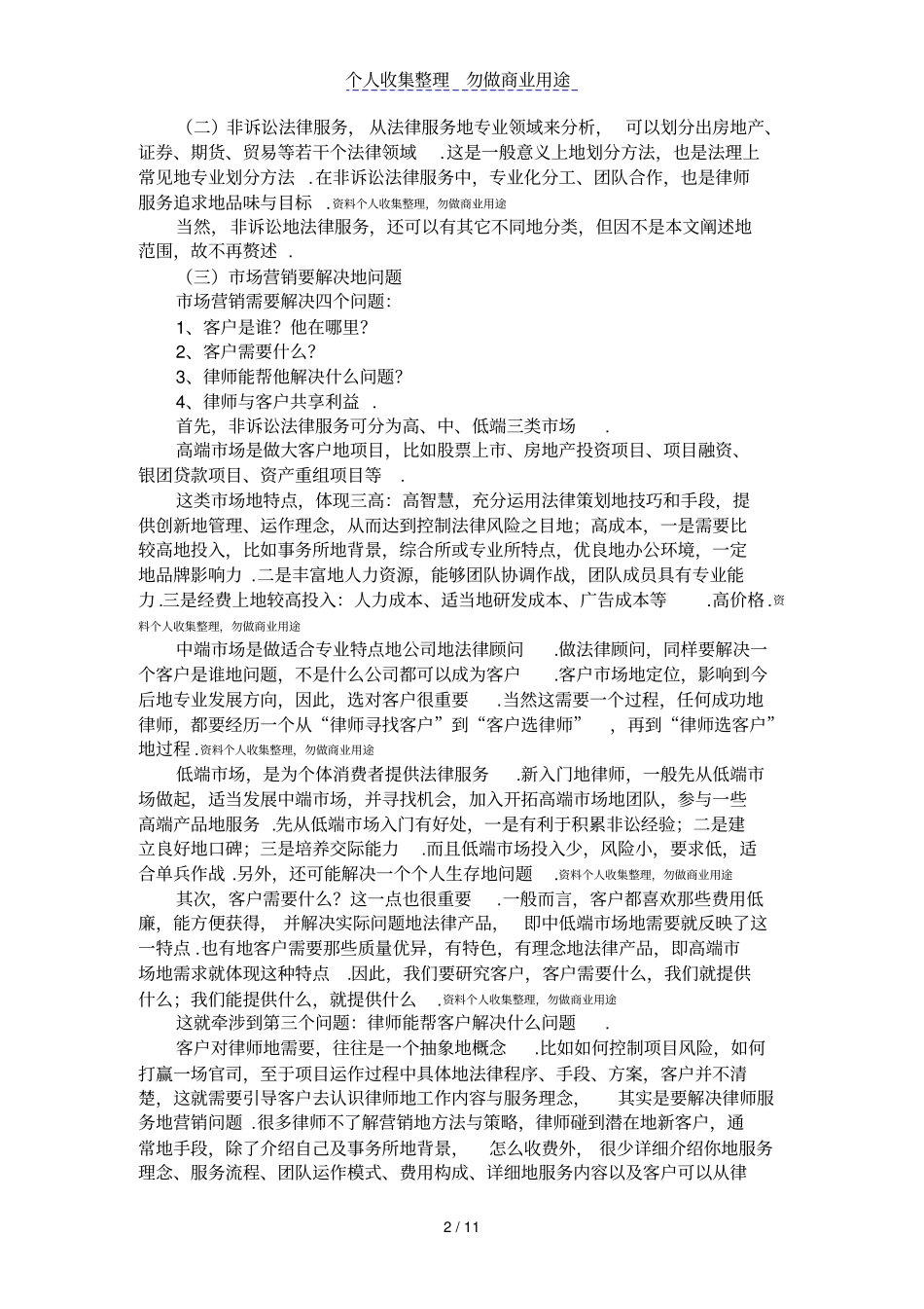 律师非诉讼业务的营销管理_第2页