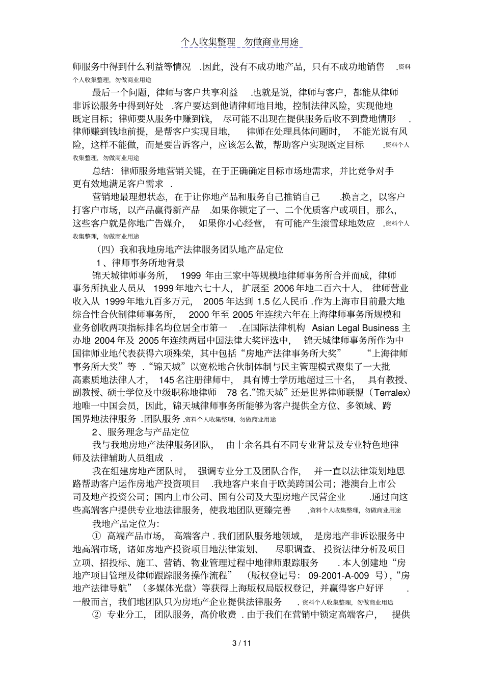 律师非诉讼业务的营销管理_第3页