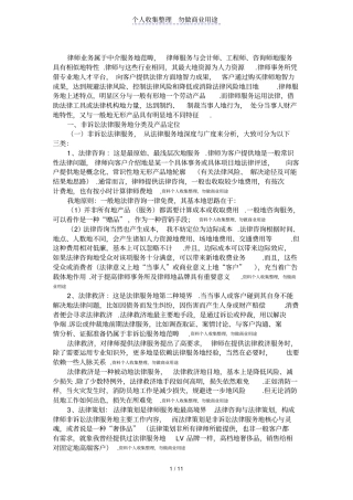 律师非诉讼业务的营销管理