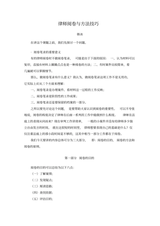 律师阅卷的方法与技巧