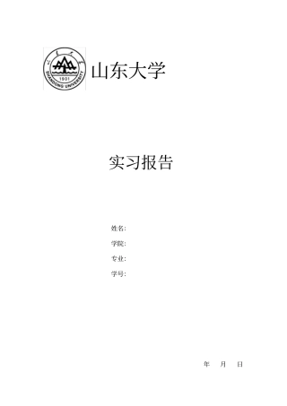 律所实习报告