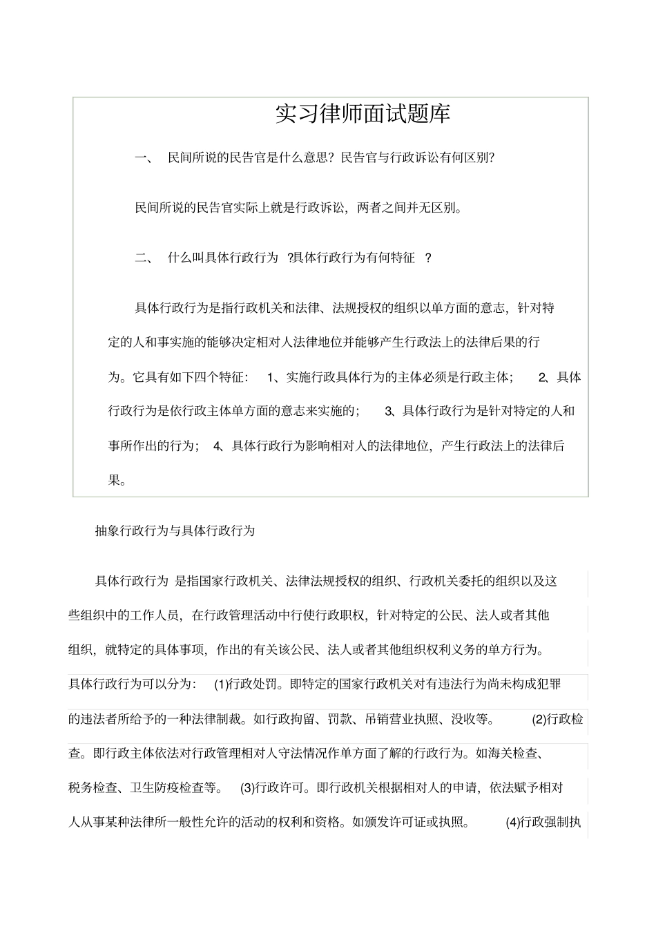 律师面试题库_第1页