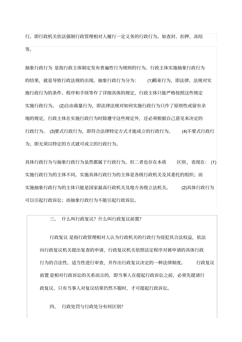 律师面试题库_第2页