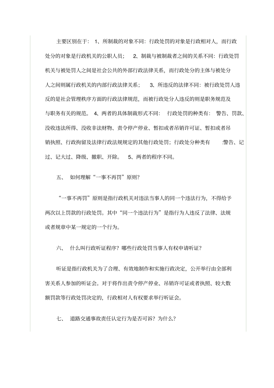 律师面试题库_第3页