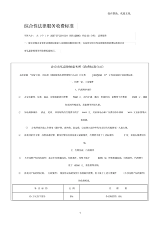 律所综合性收费标准