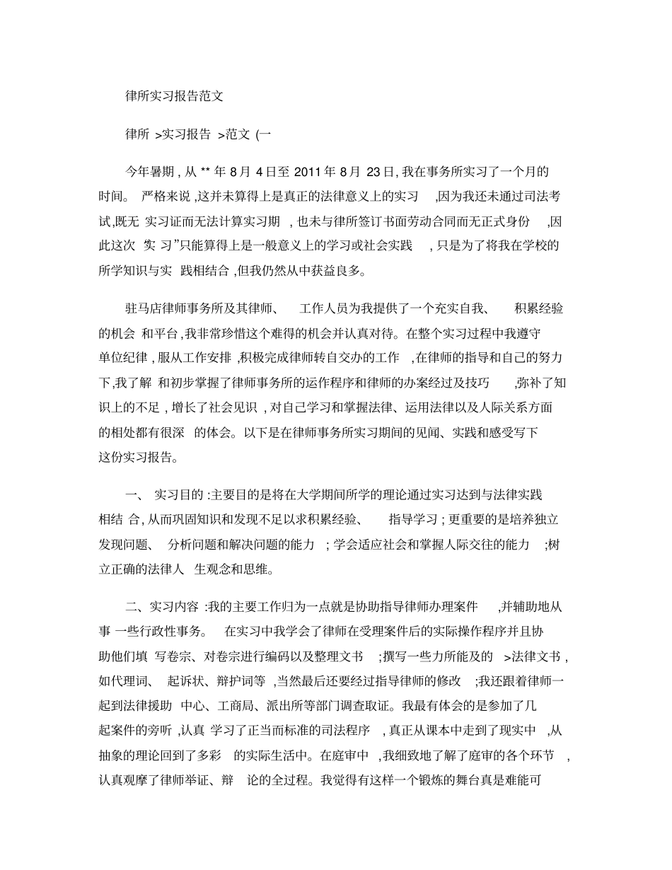 律所实习报告范文_第1页