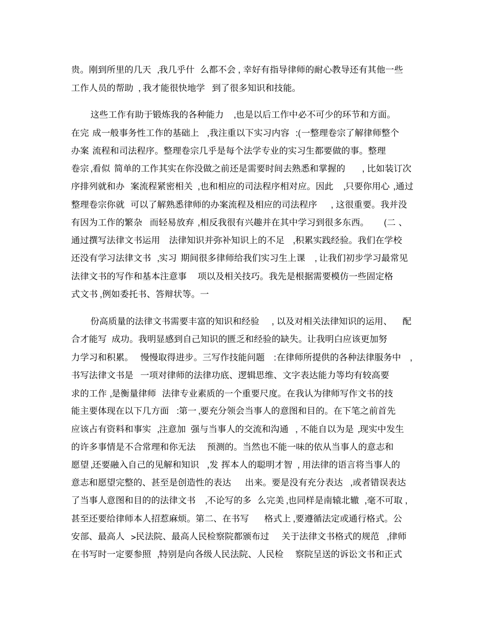 律所实习报告范文_第2页