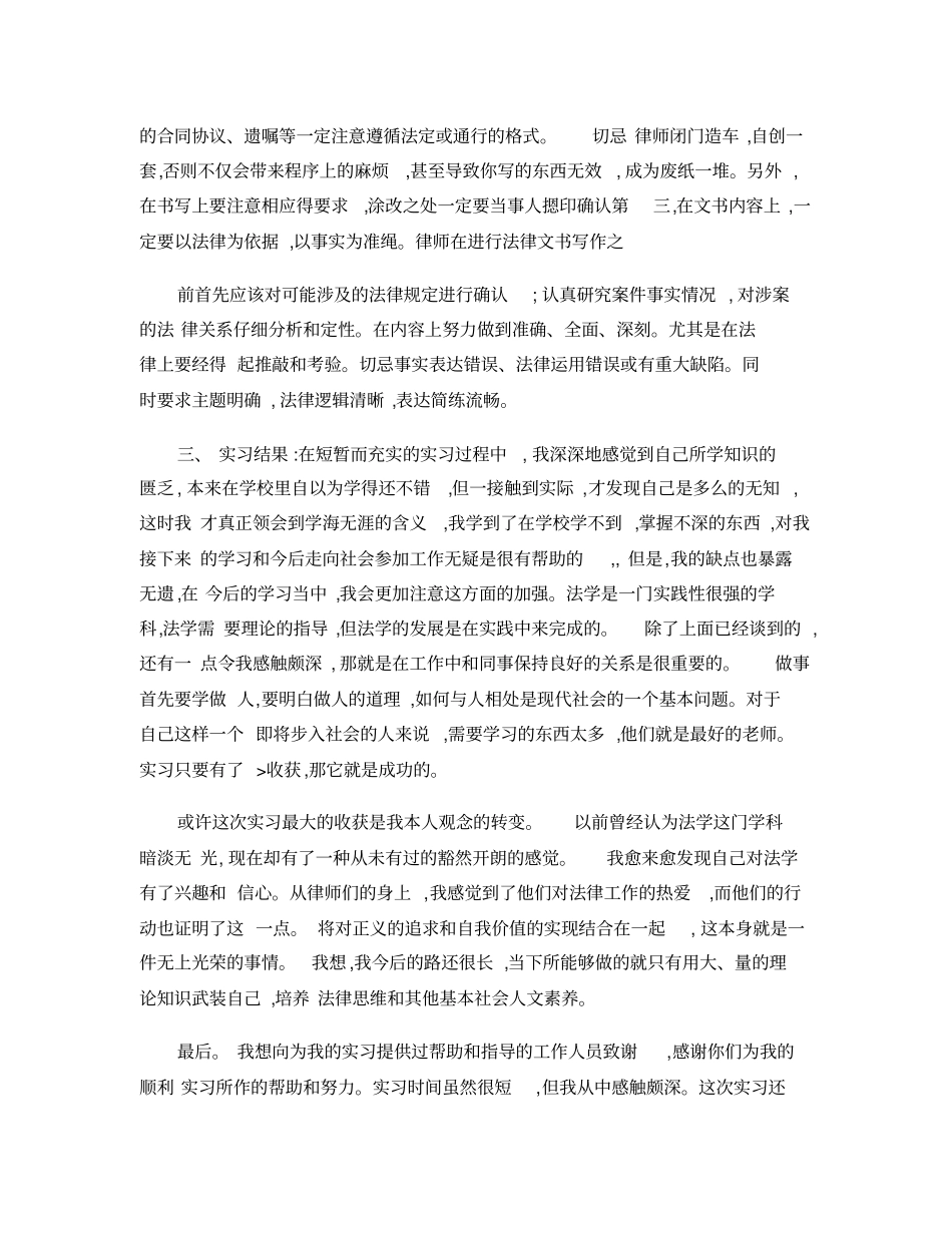 律所实习报告范文_第3页