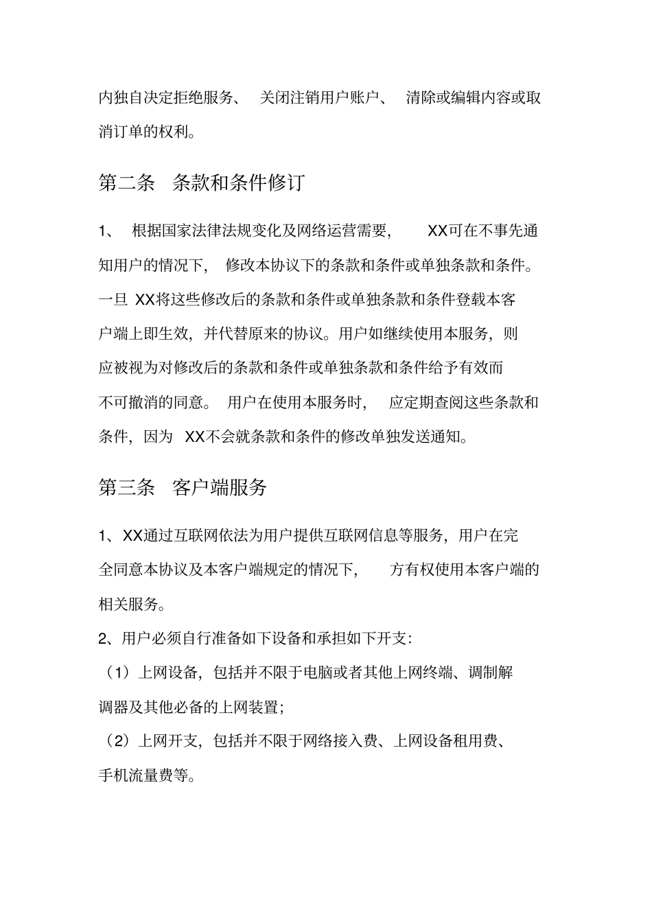 律师软件许可及服务协议_第2页