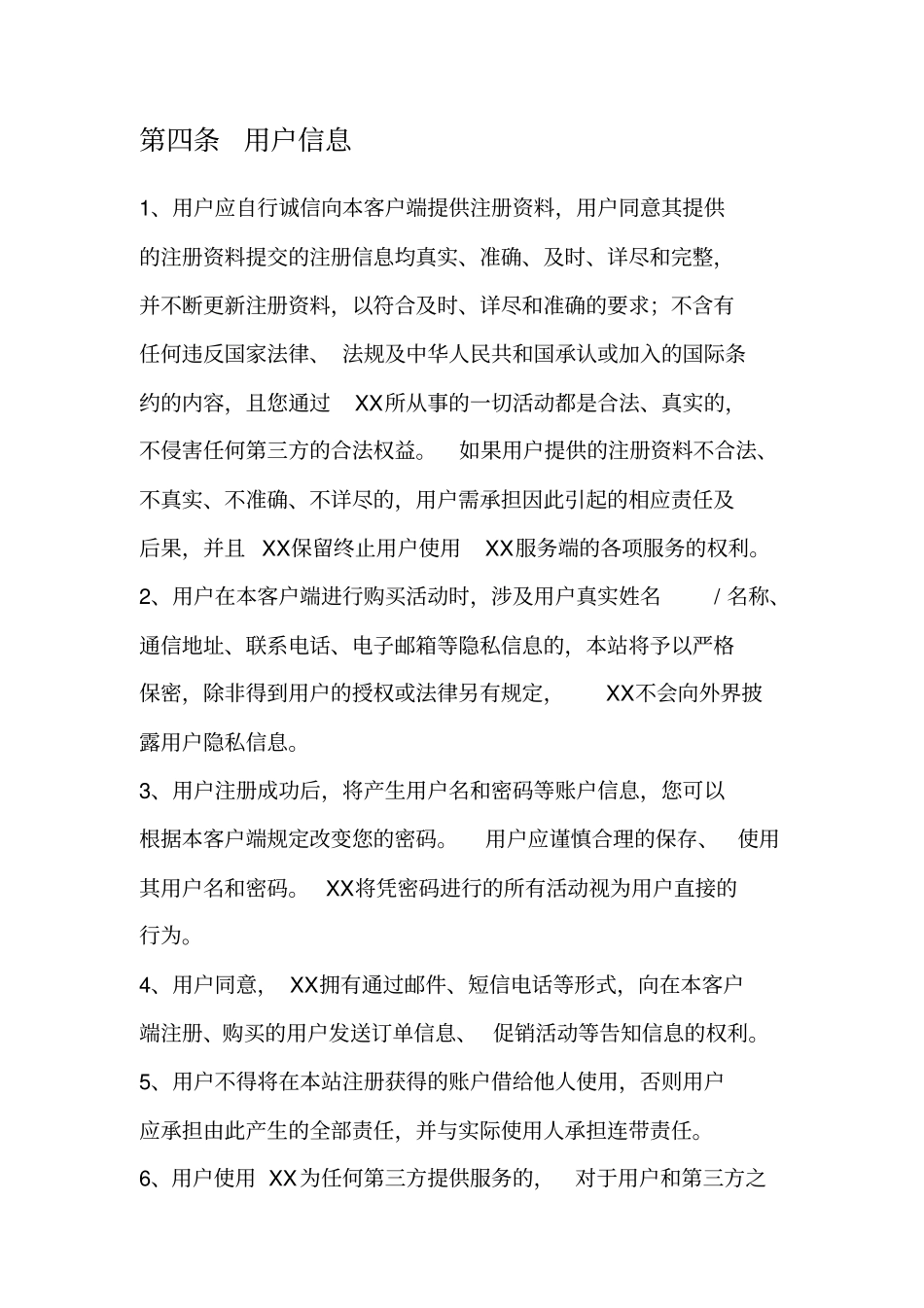 律师软件许可及服务协议_第3页