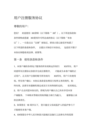 律师软件许可及服务协议