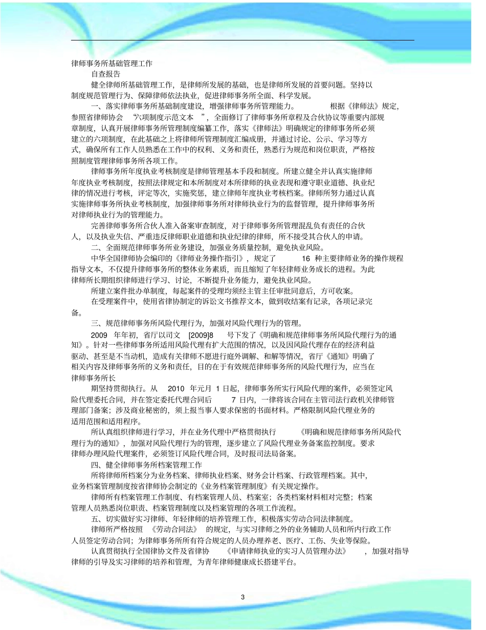 律所自查报告记录_第3页