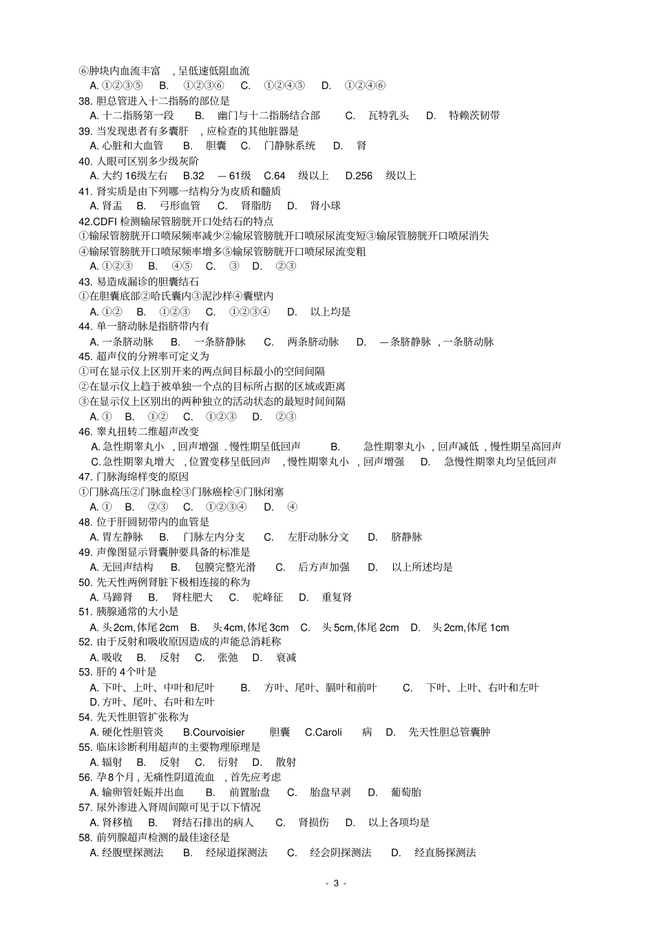 徐医医学影像技术专业课题库及答案_第3页