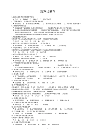 徐医医学影像技术专业课题库及答案