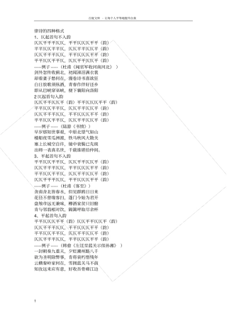 律诗的四种格式