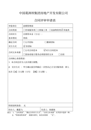 徐南路08-02地块项目定位及设计跟踪服务合同