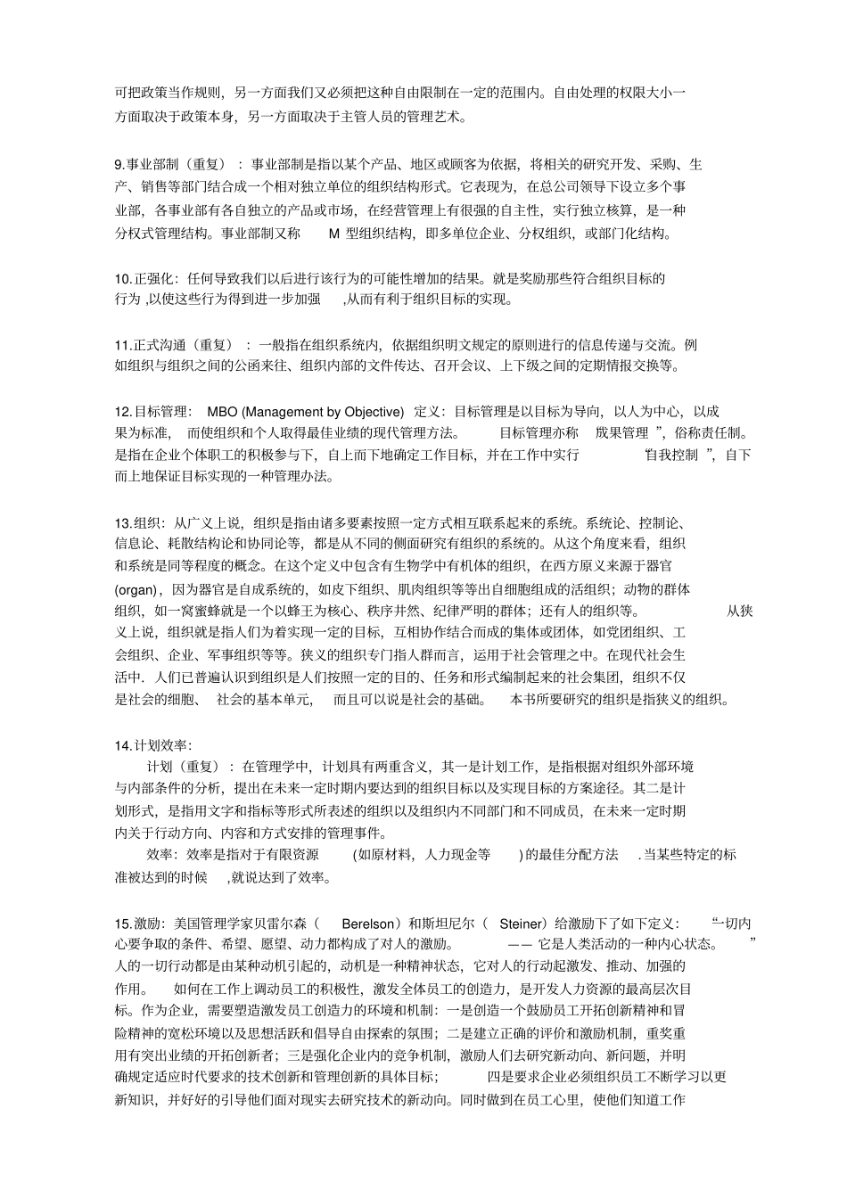 徐向艺管理学复习资料_第2页