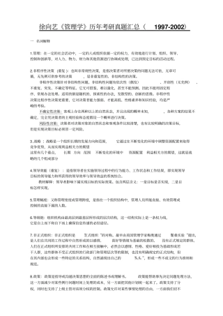 徐向艺管理学复习资料