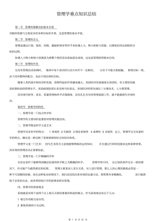 徐国华管理学重点知识笔记